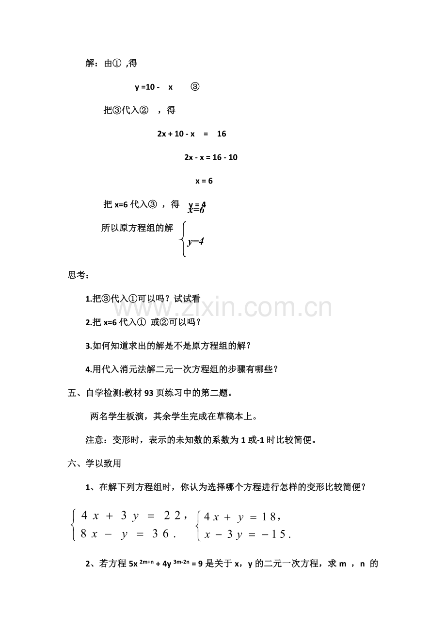 七年级下册数学第八章代入消元法解二元一次方程组.docx_第3页