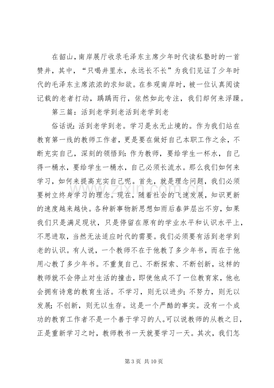 学习党史心得：活到老学到老.docx_第3页