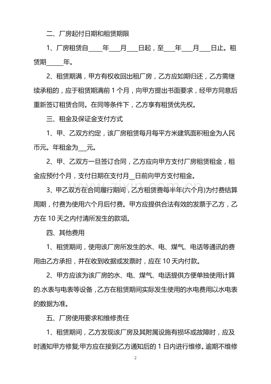 2022年出租车间厂房合同简洁版.doc_第2页