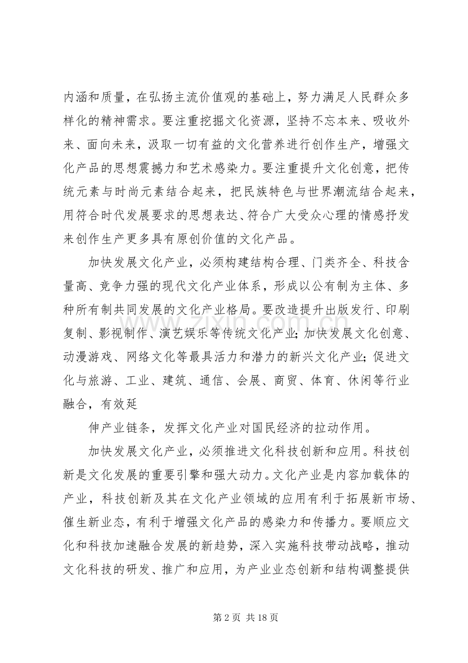 党的十七届六中全会精神学习心得.docx_第2页