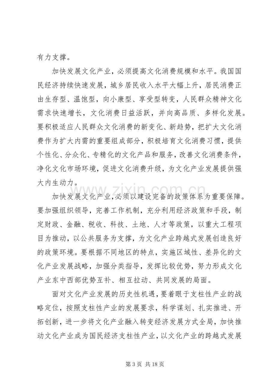 党的十七届六中全会精神学习心得.docx_第3页