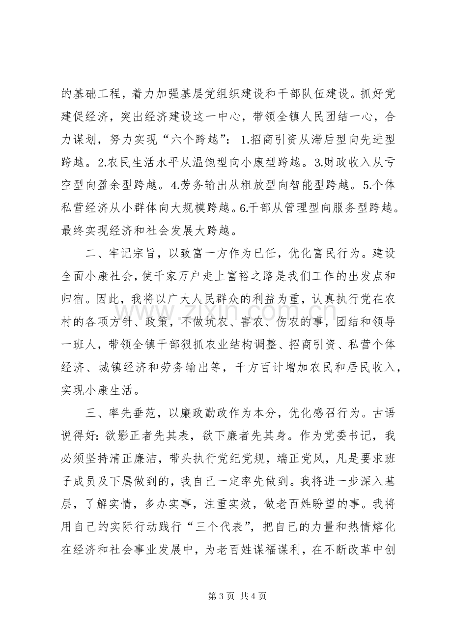 镇党委书记的竞选演说（报告）.docx_第3页