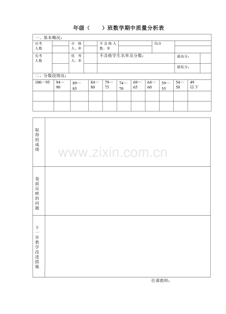 数学期中考试质量分析.doc_第1页