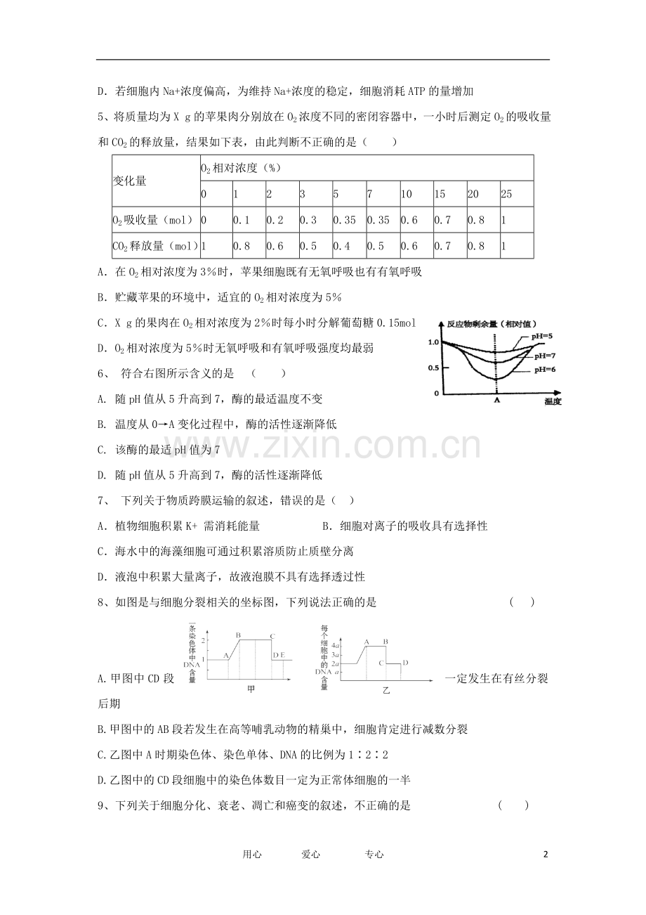 甘肃省嘉峪关市一中高三生物上学期第二次模拟考试试题(无答案)新人教版.doc_第2页