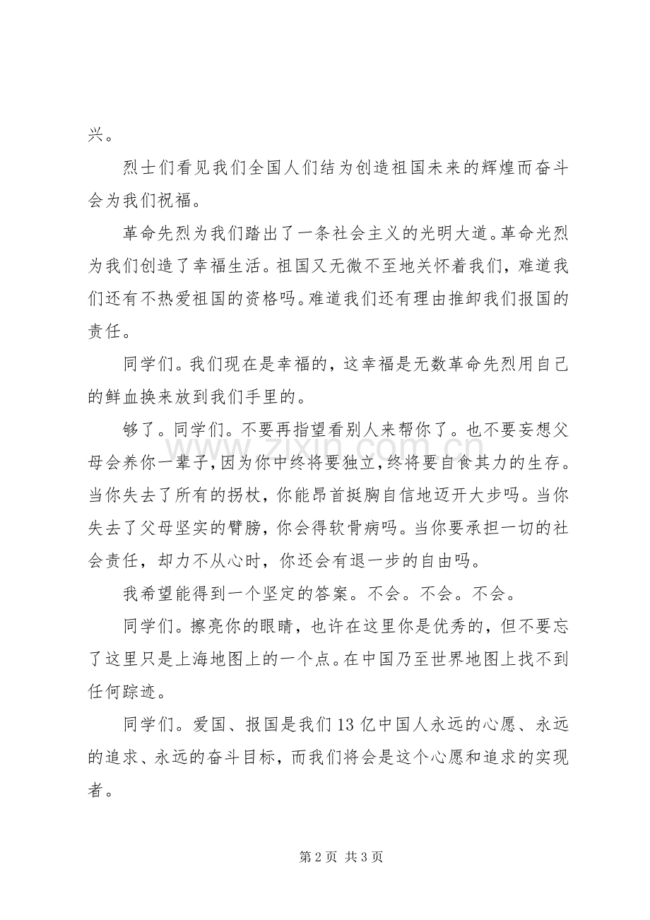 纪念一二·九运动演讲稿——弘扬爱国之情.docx_第2页