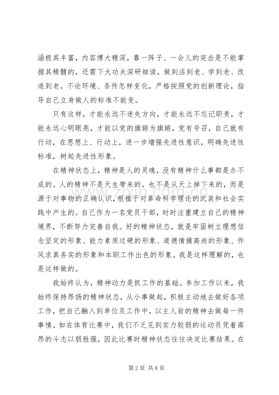 加强党性修养学习心得.docx_第2页