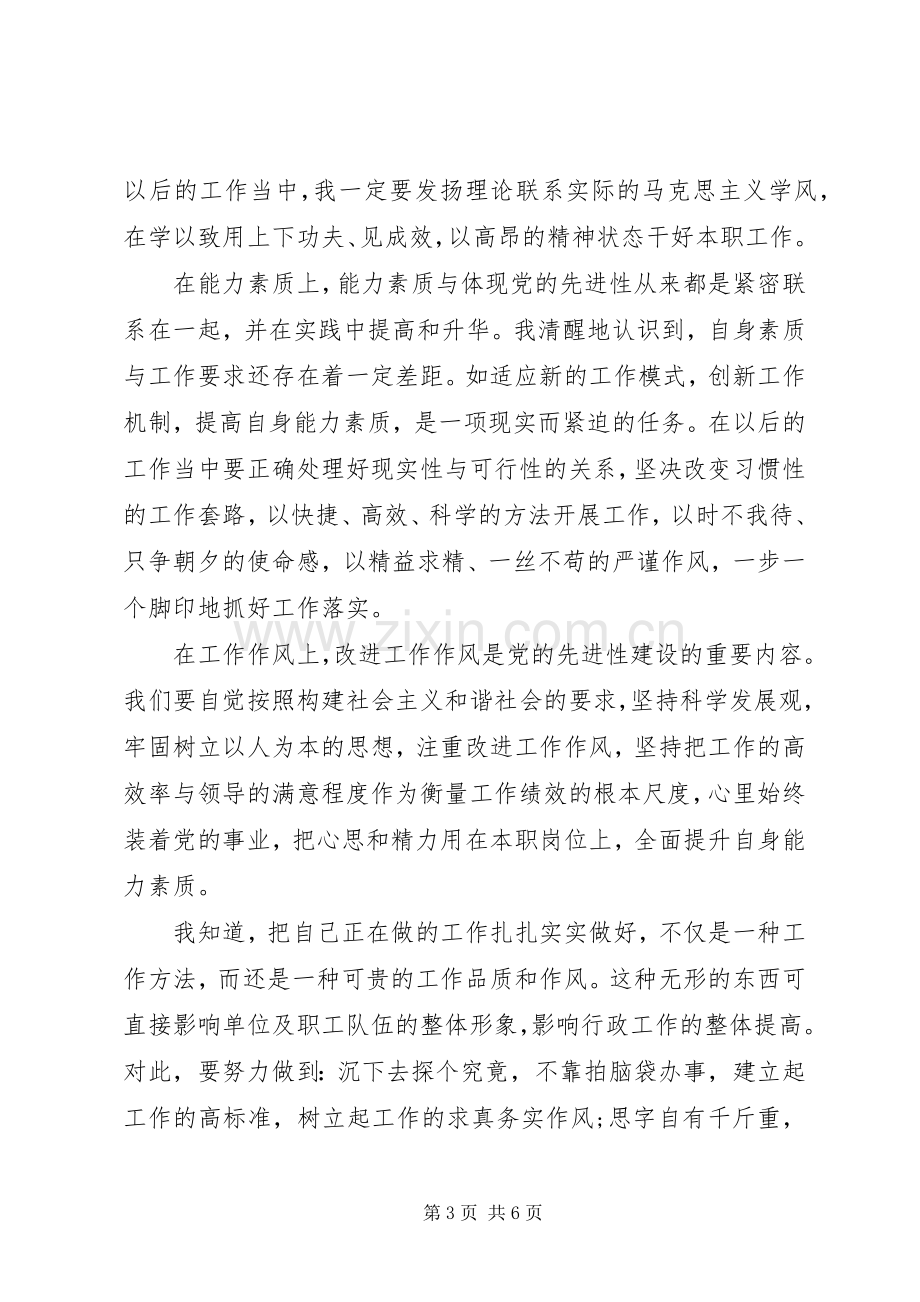 加强党性修养学习心得.docx_第3页