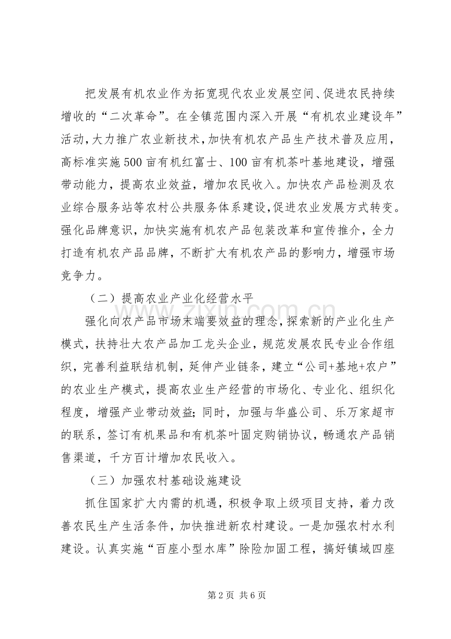 镇委富民工程指导实施方案.docx_第2页