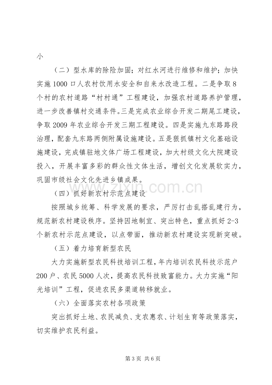 镇委富民工程指导实施方案.docx_第3页