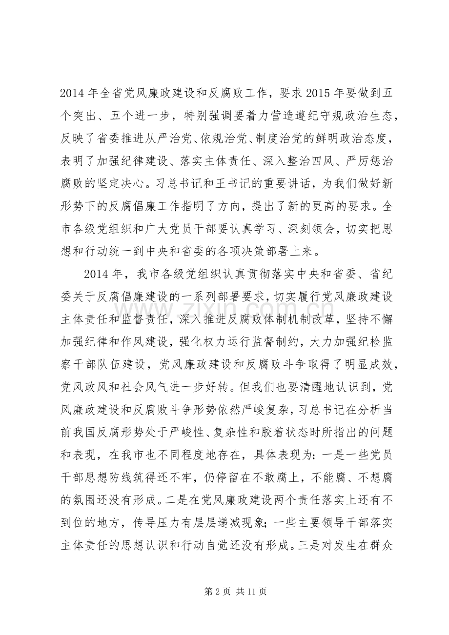 市委书记在纪委全委会上的讲话稿：严明纪律实践四种新形态.docx_第2页