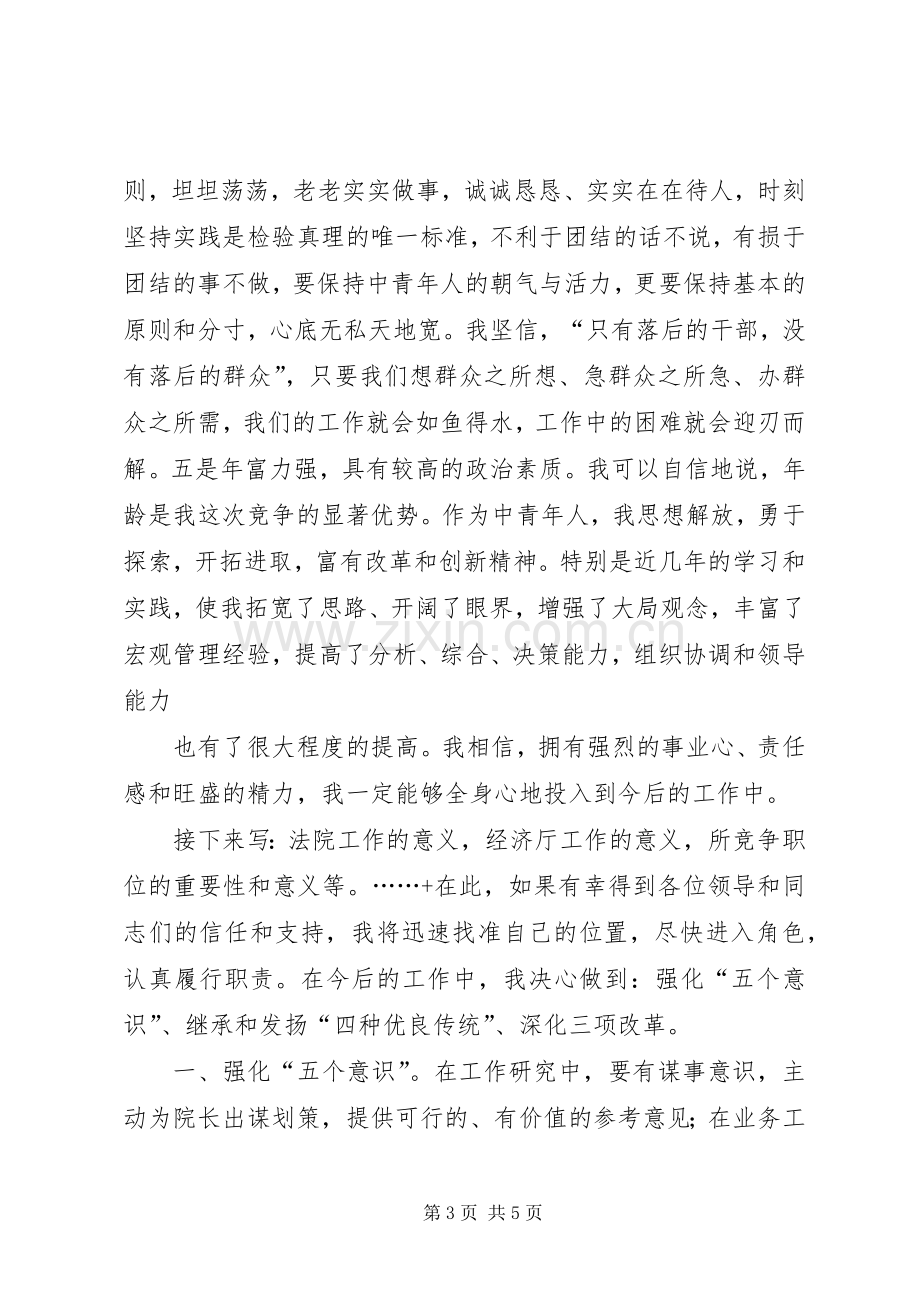 厅级干部竞职竞聘演讲.docx_第3页