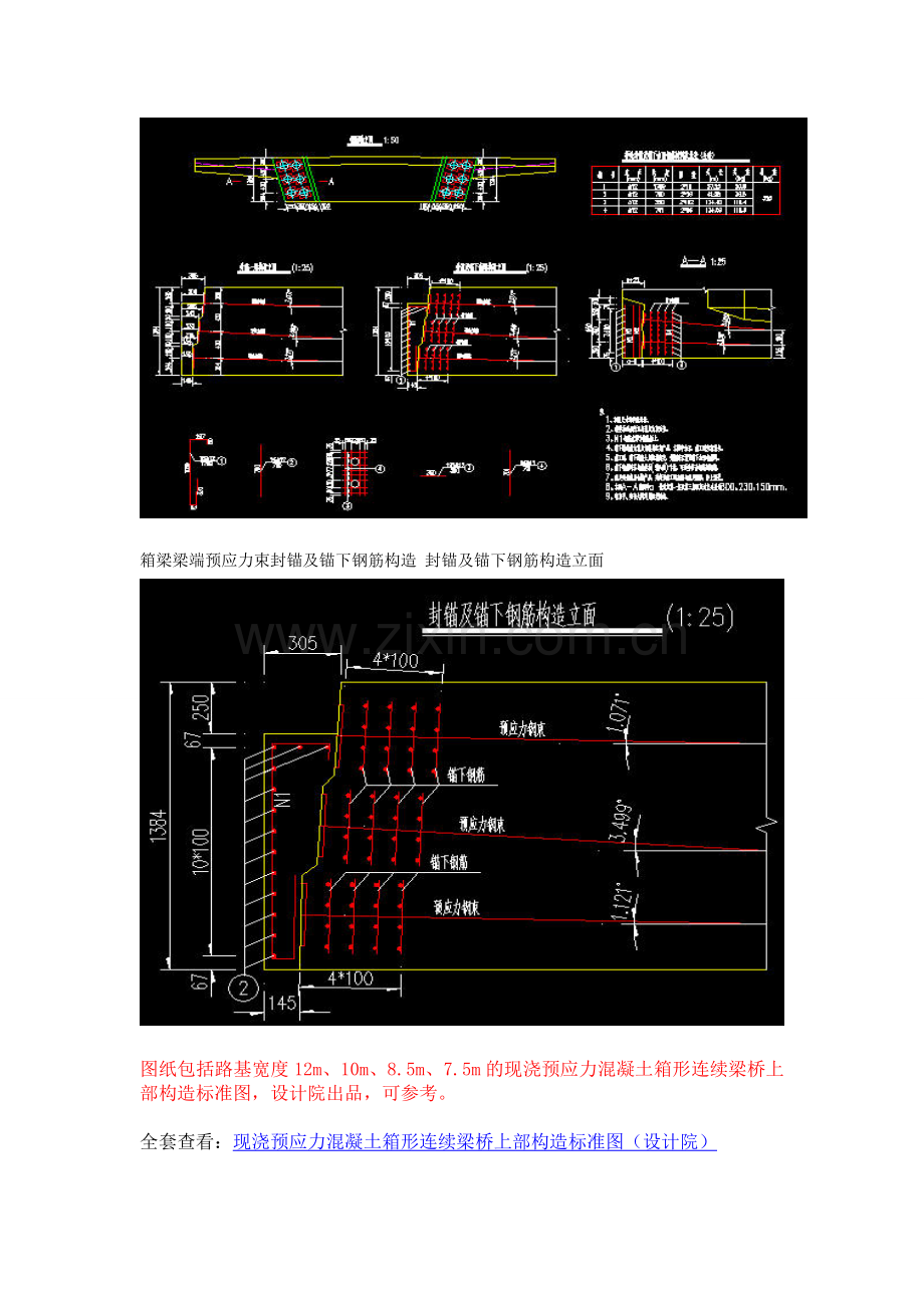 现浇预应力混凝土箱形连续梁桥上部构造标准图(设计院) 2.doc_第3页