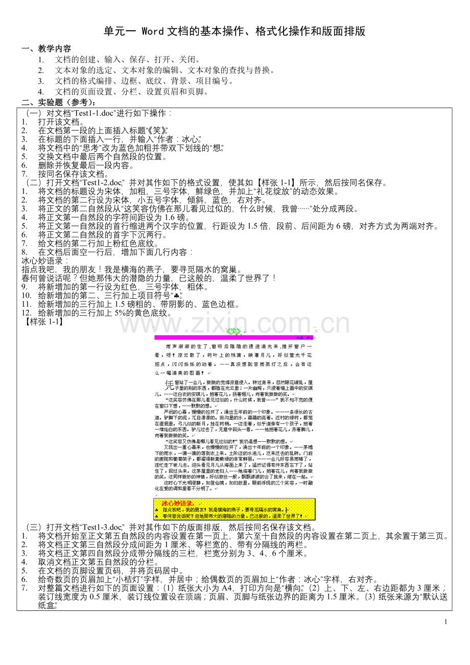 计算机应用基础上机实验题.doc_第1页