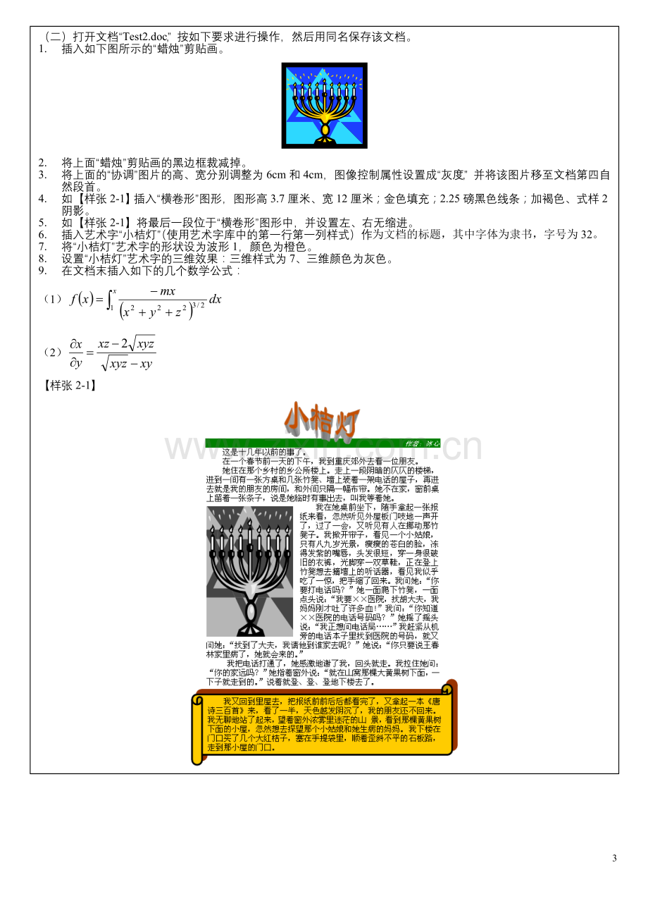 计算机应用基础上机实验题.doc_第3页