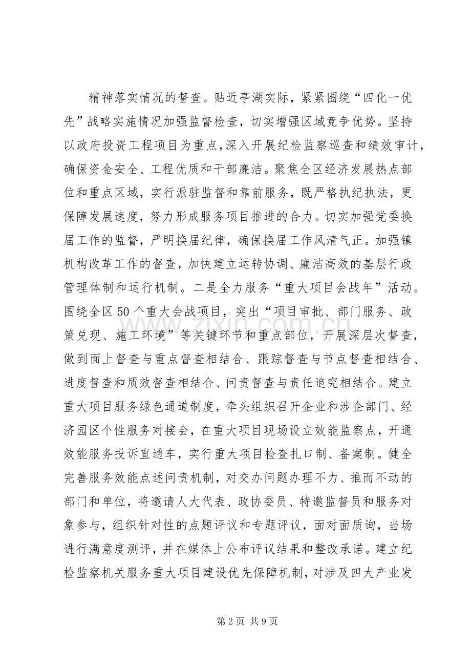 全区党建工作会议纪检工作讲话.docx_第2页