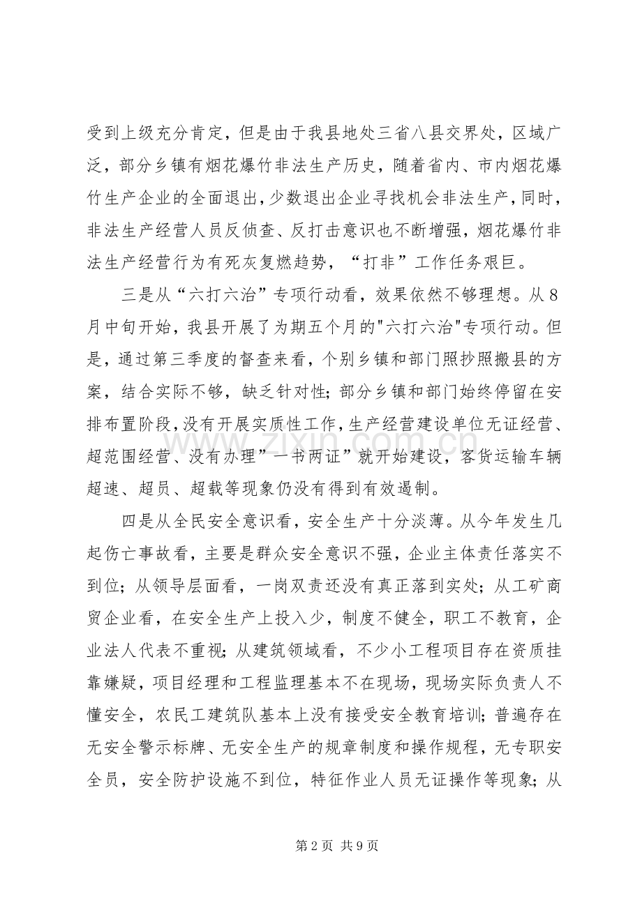 县安委会烟花爆竹“打非”工作会议讲话稿.docx_第2页