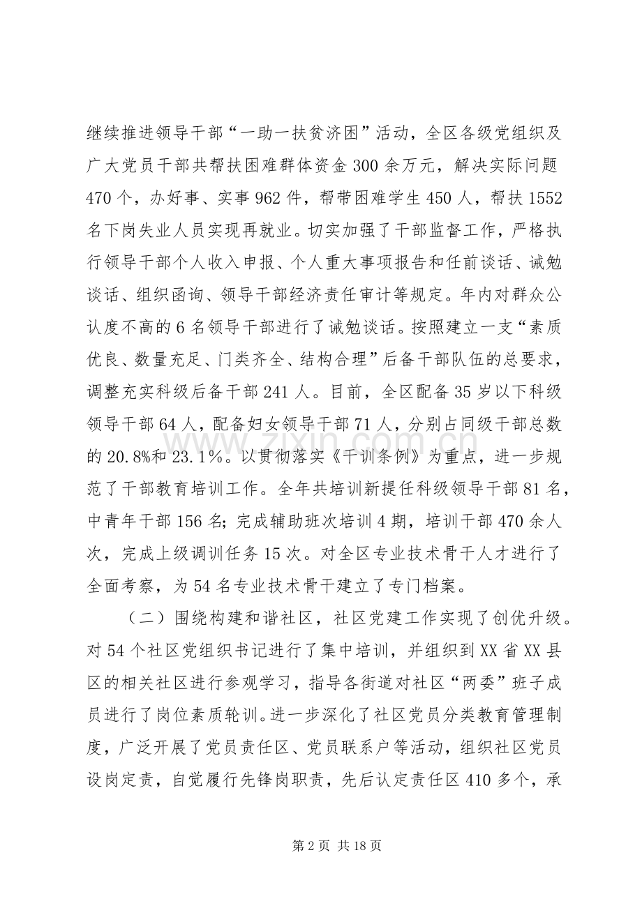 领导在全区组织宣传工作会议上的讲话.docx_第2页