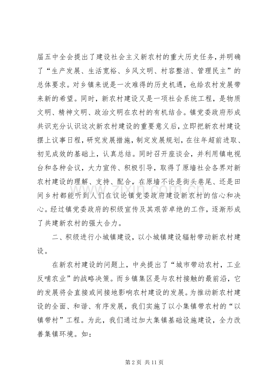 全县新农村建设座谈会发言材料.docx_第2页