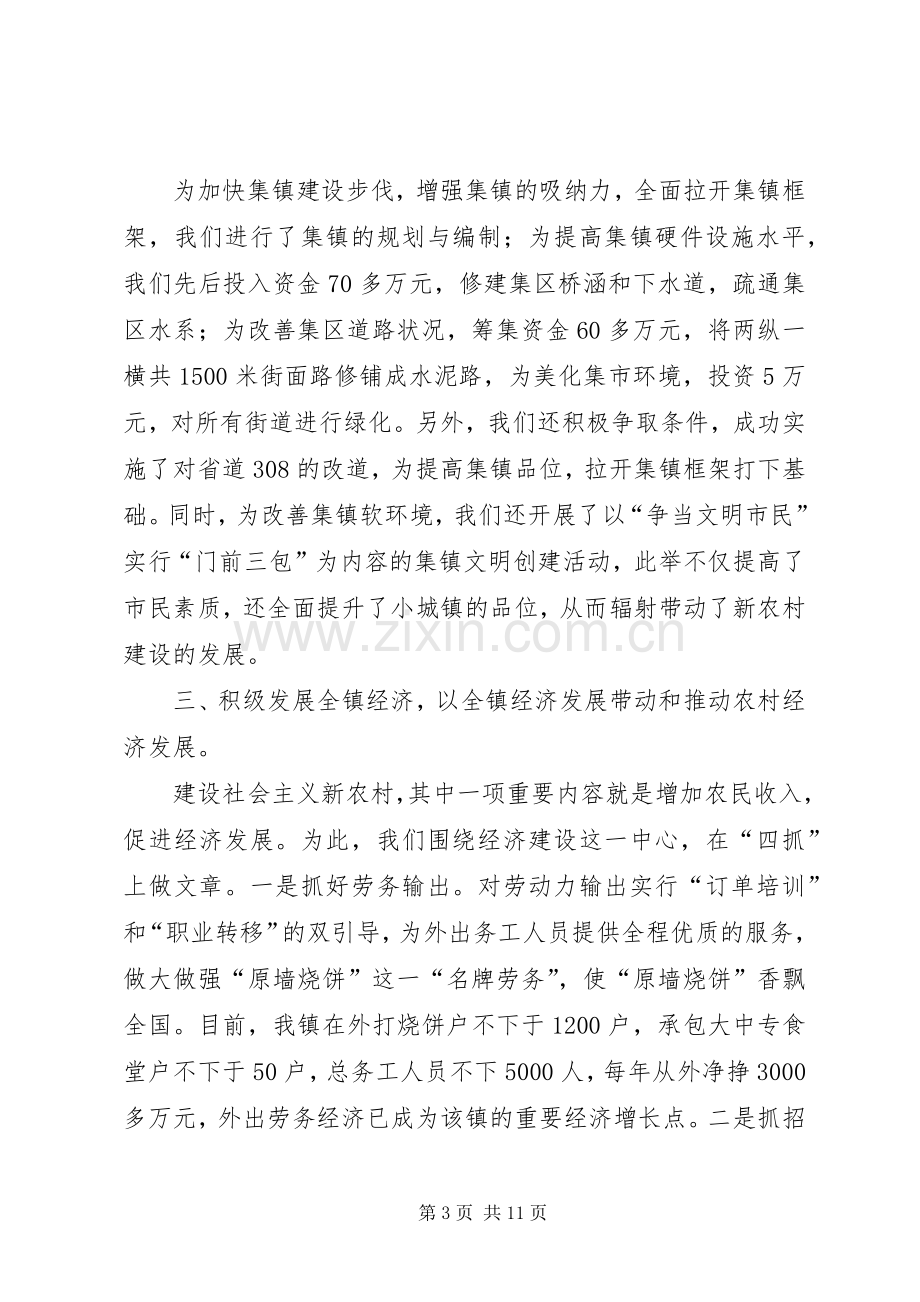 全县新农村建设座谈会发言材料.docx_第3页