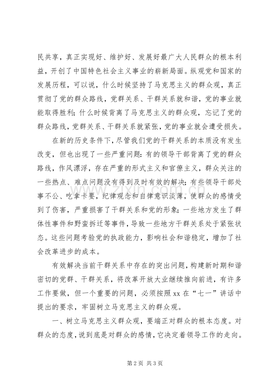 学习“七一”重要讲话的一点体会.docx_第2页