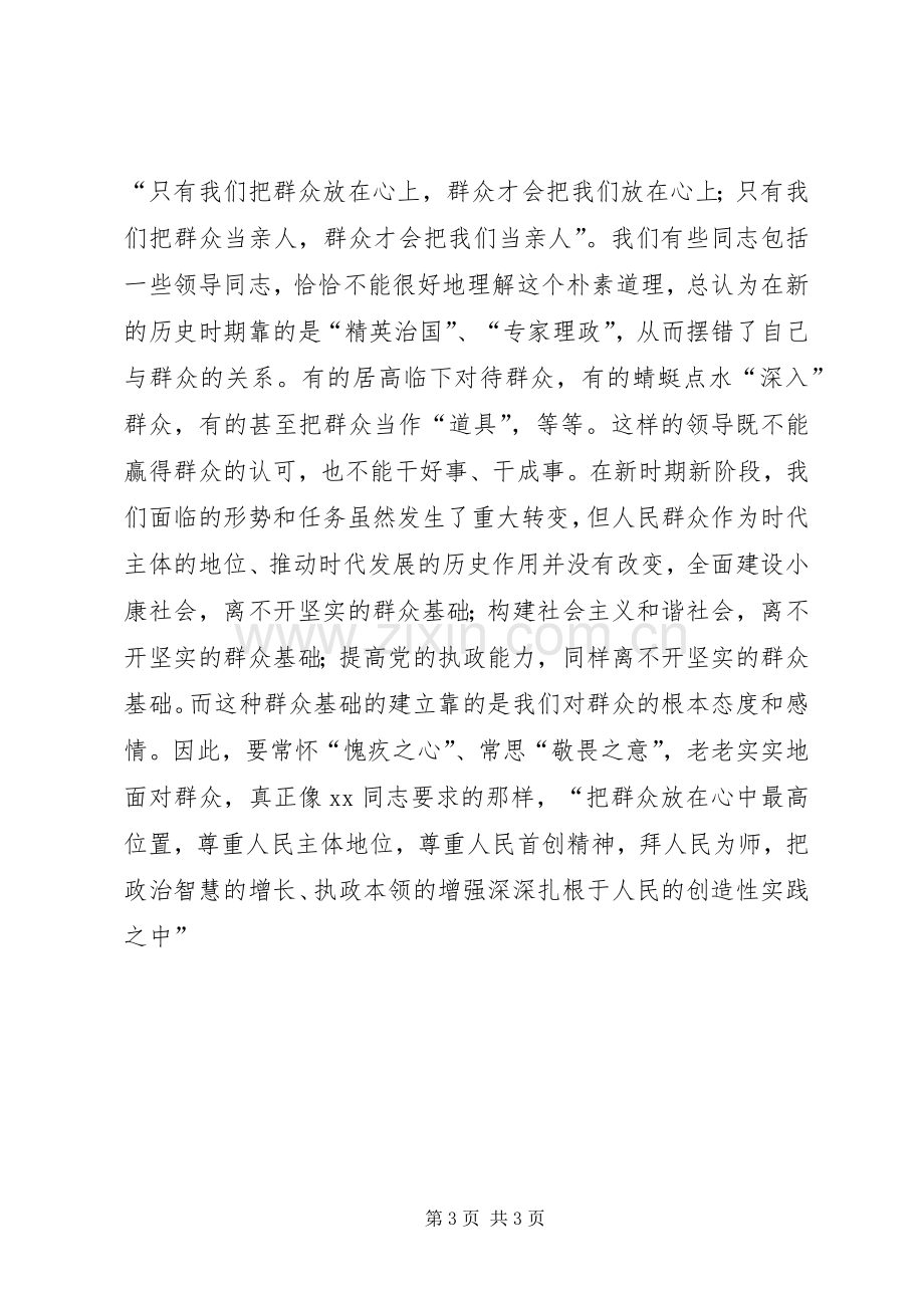 学习“七一”重要讲话的一点体会.docx_第3页