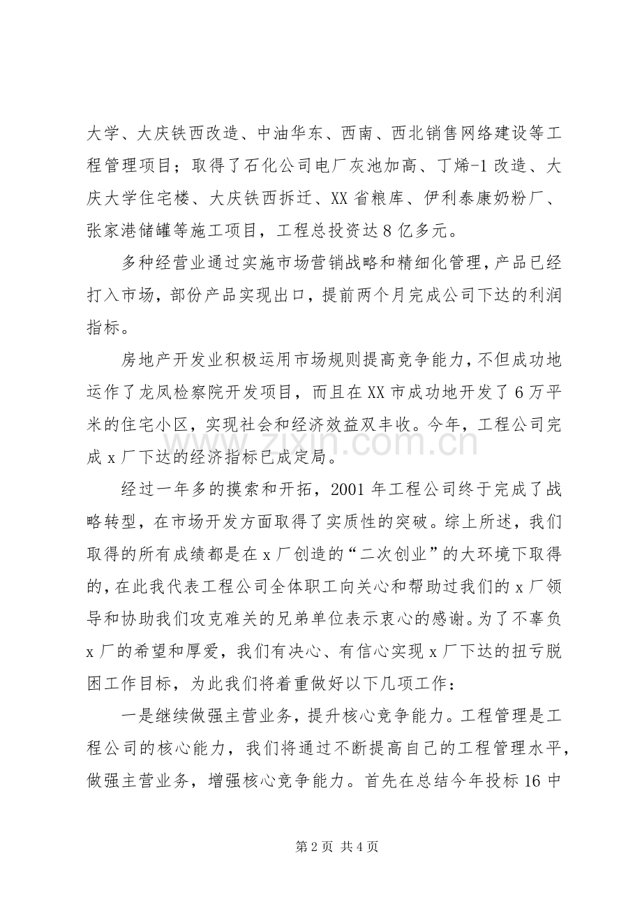 在X厂扭亏脱困动员大会上的表态发言.docx_第2页