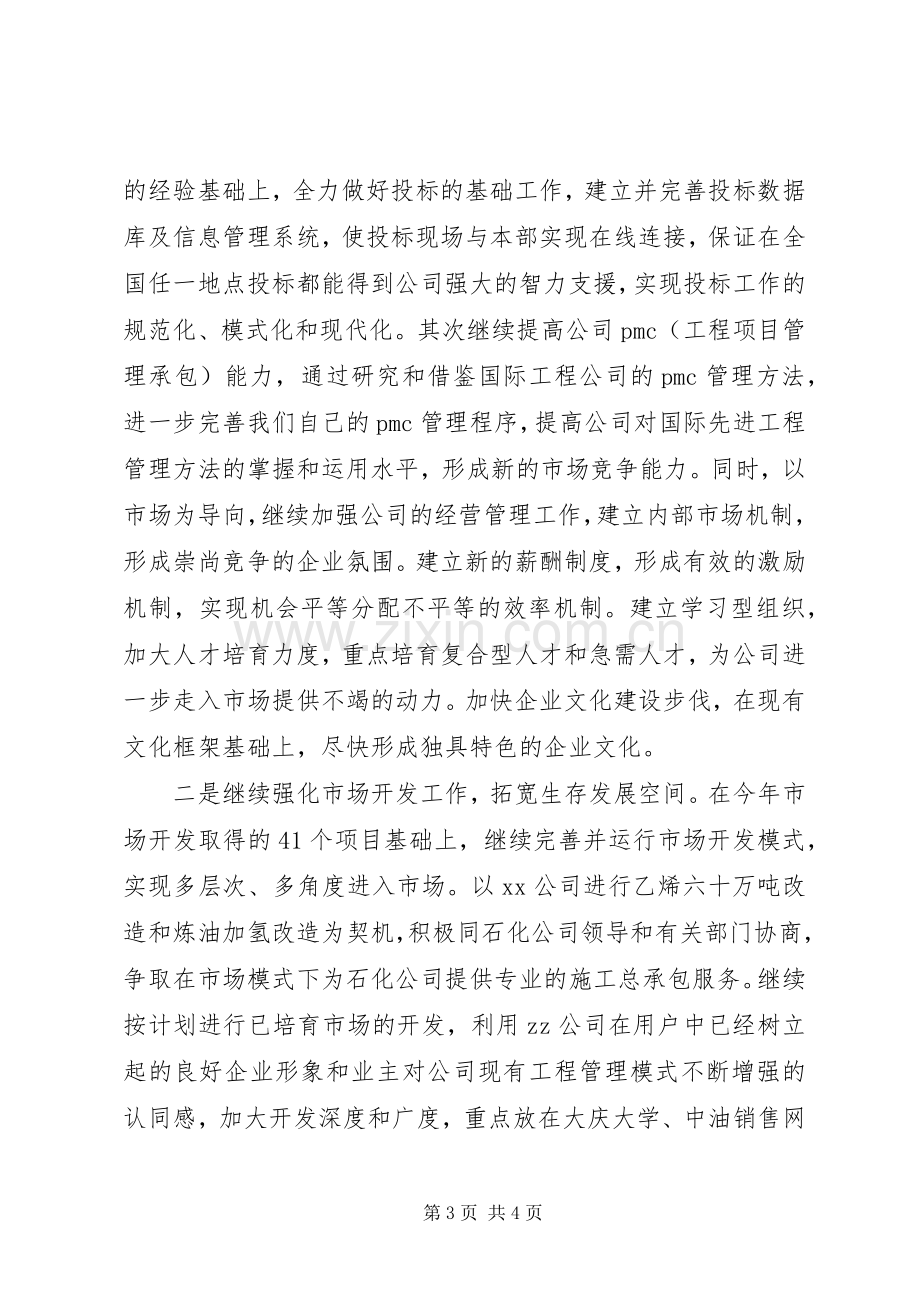 在X厂扭亏脱困动员大会上的表态发言.docx_第3页