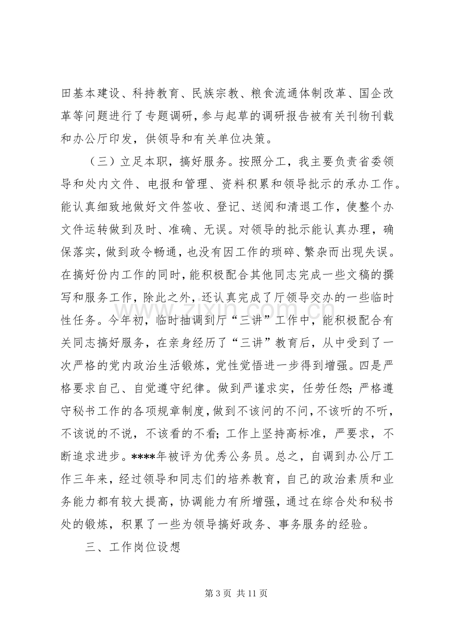 第一篇：人事处处长竞聘演说.docx_第3页