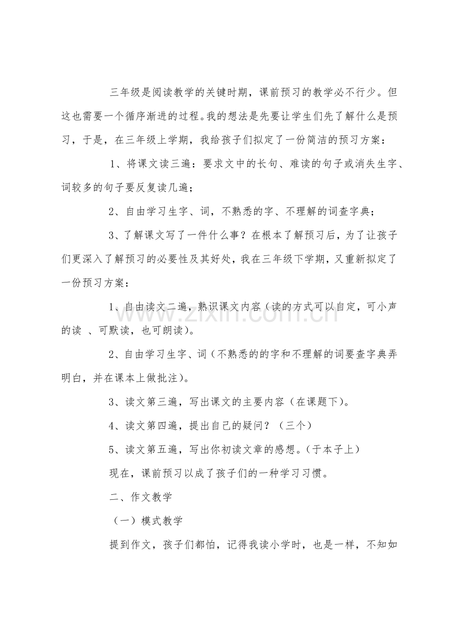 小学语文教学反思范文.docx_第2页