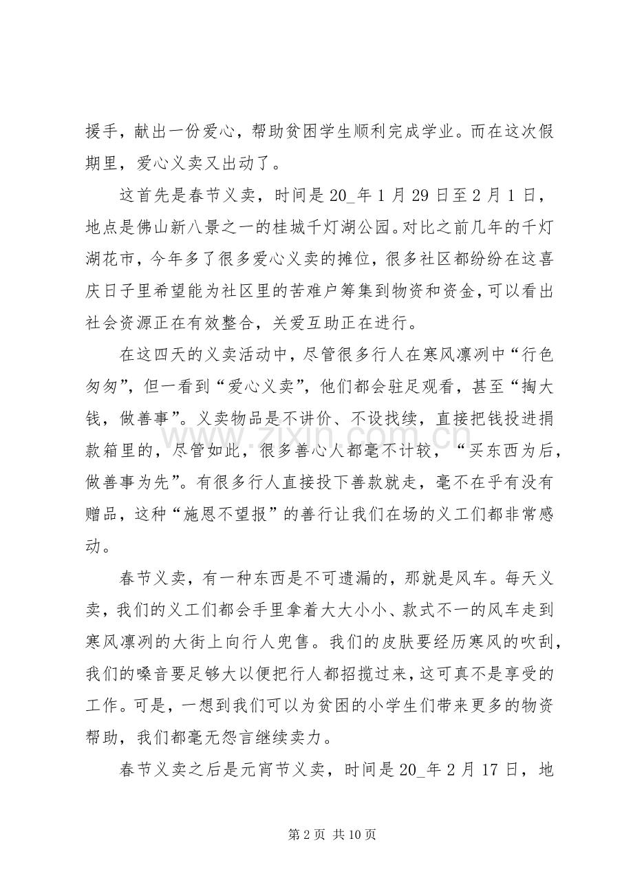 20XX年爱心义卖活动心得体会多篇.docx_第2页