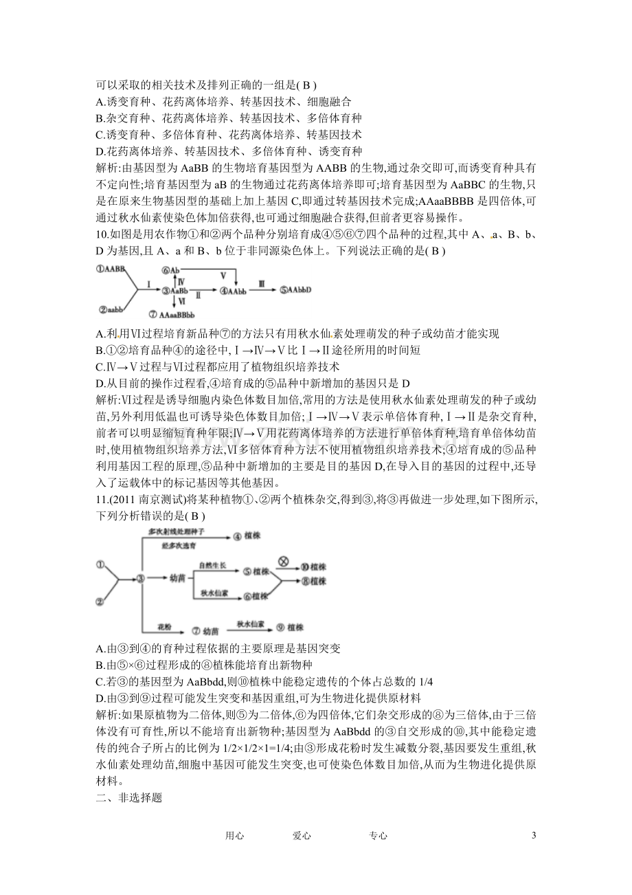 四川省成都市高考生物第六章课时作业1-杂交育种与诱变育种-基因工程及其应用-新人教版必修2.doc_第3页