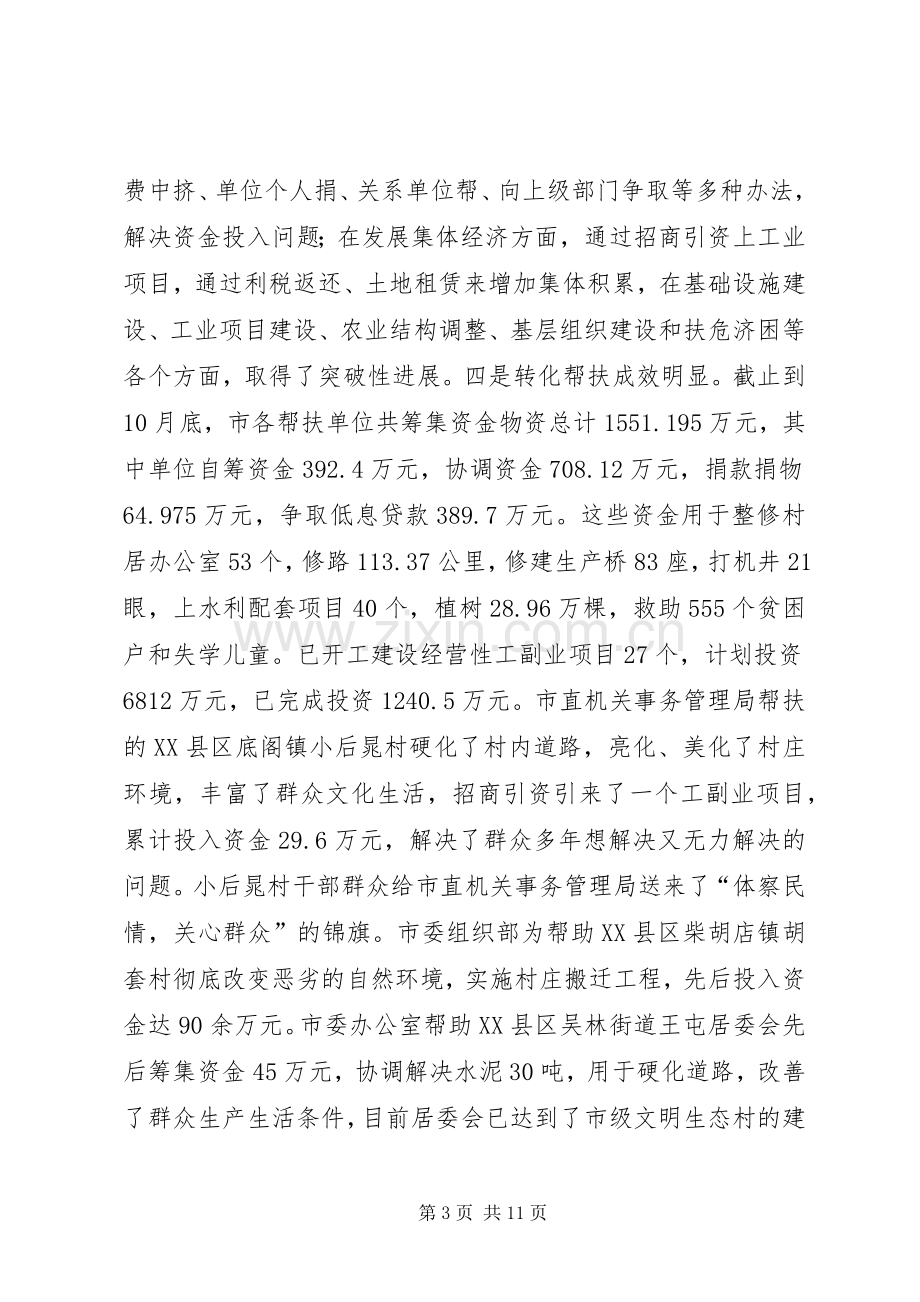 在全市经济薄弱村帮扶工作经验交流会议上的讲话.docx_第3页