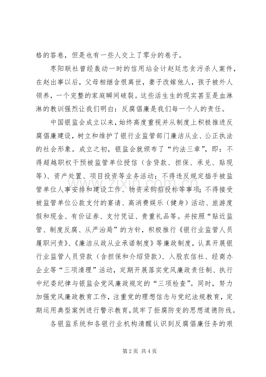 金融系统反腐倡廉演讲稿.docx_第2页