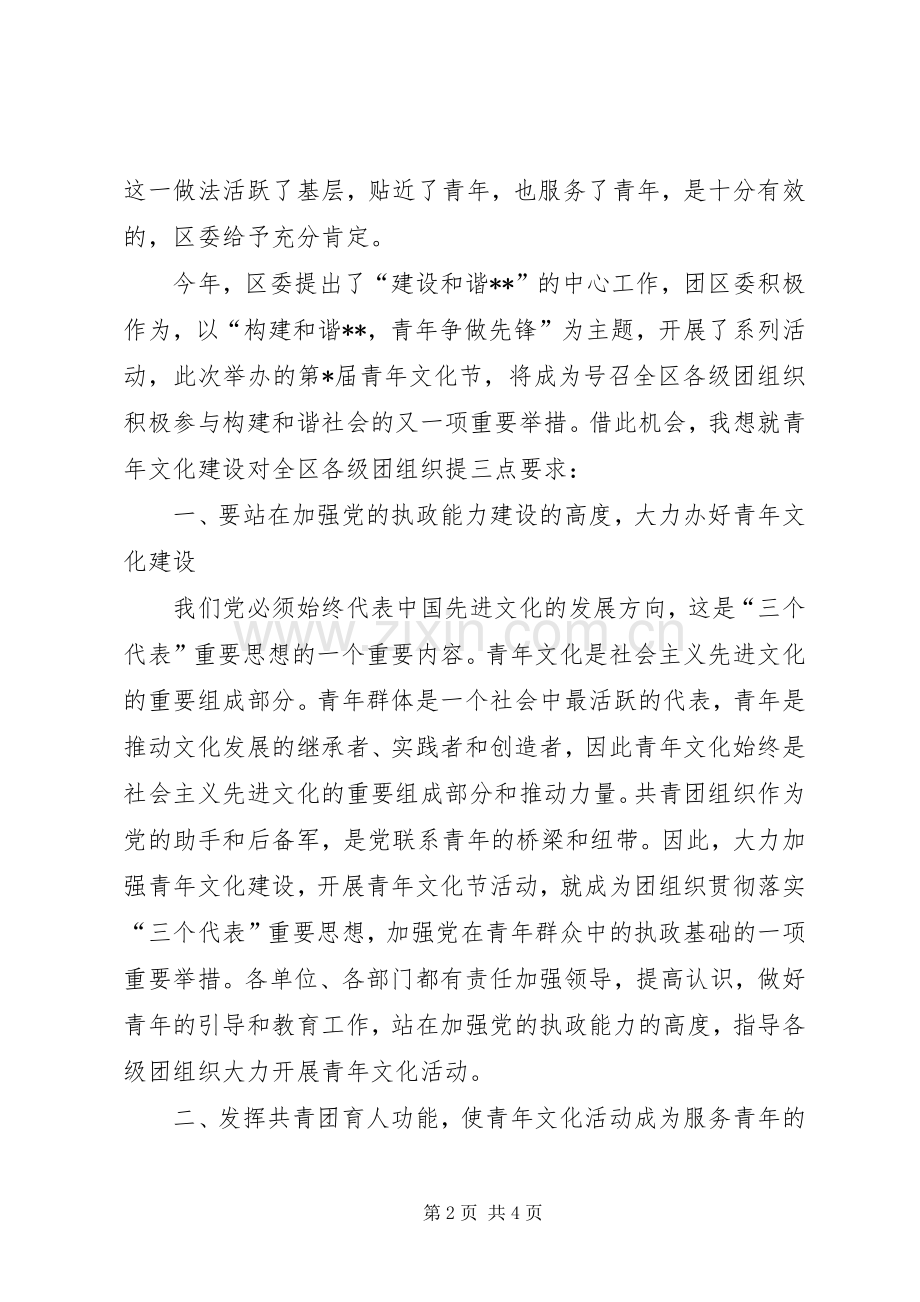 区委领导在青年文化节开幕式的讲话稿.docx_第2页