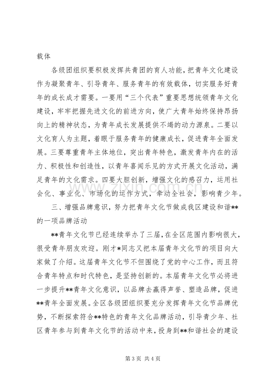 区委领导在青年文化节开幕式的讲话稿.docx_第3页