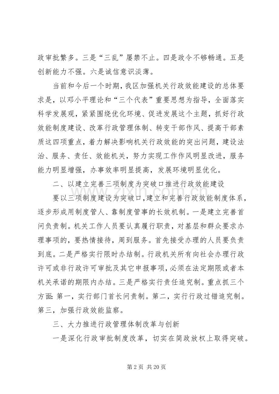 建设厅机关建设讲话.docx_第2页