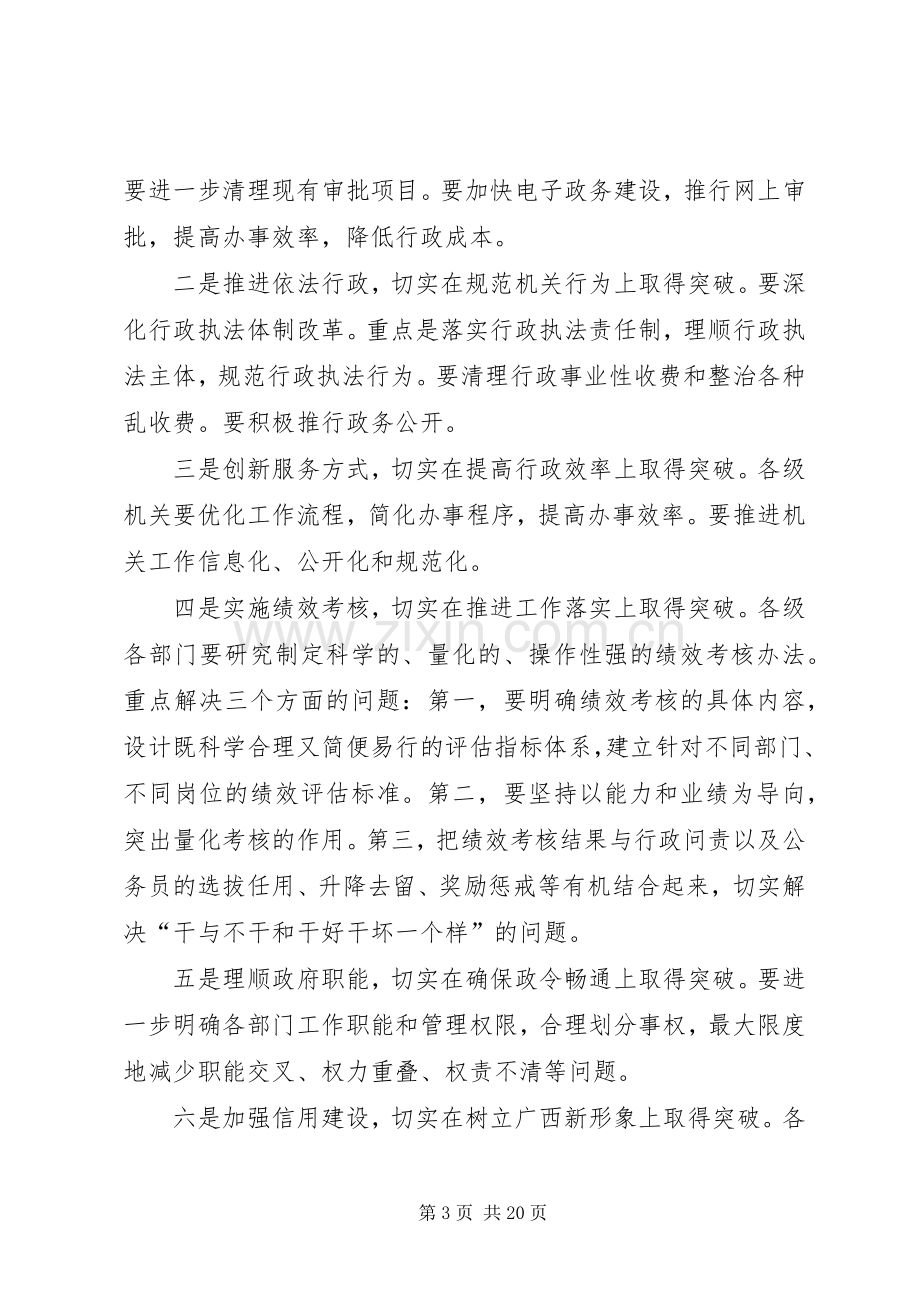 建设厅机关建设讲话.docx_第3页