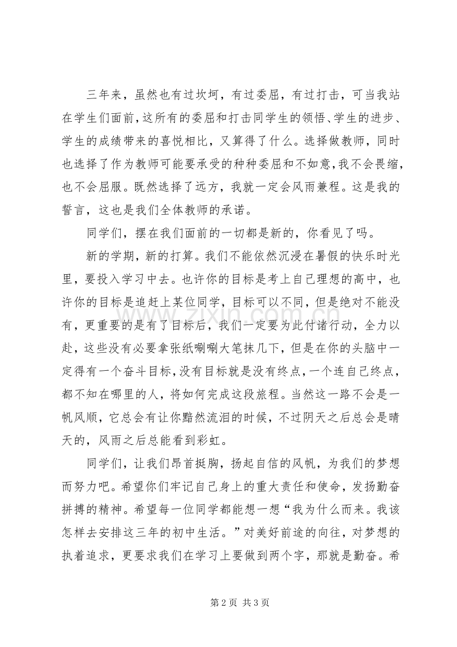 开学典礼上的演讲稿范文.docx_第2页