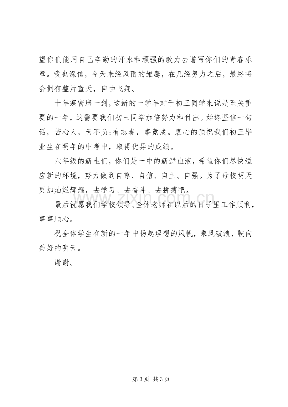 开学典礼上的演讲稿范文.docx_第3页