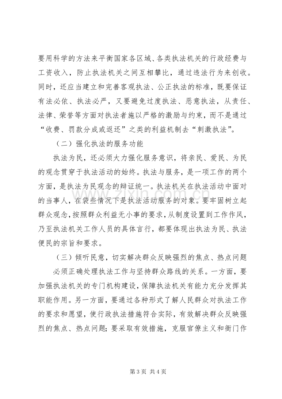 法制教育培训讲话稿.docx_第3页