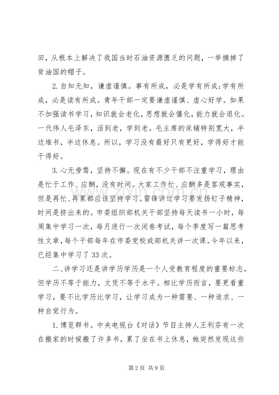 培训开班领导发言稿.docx_第2页