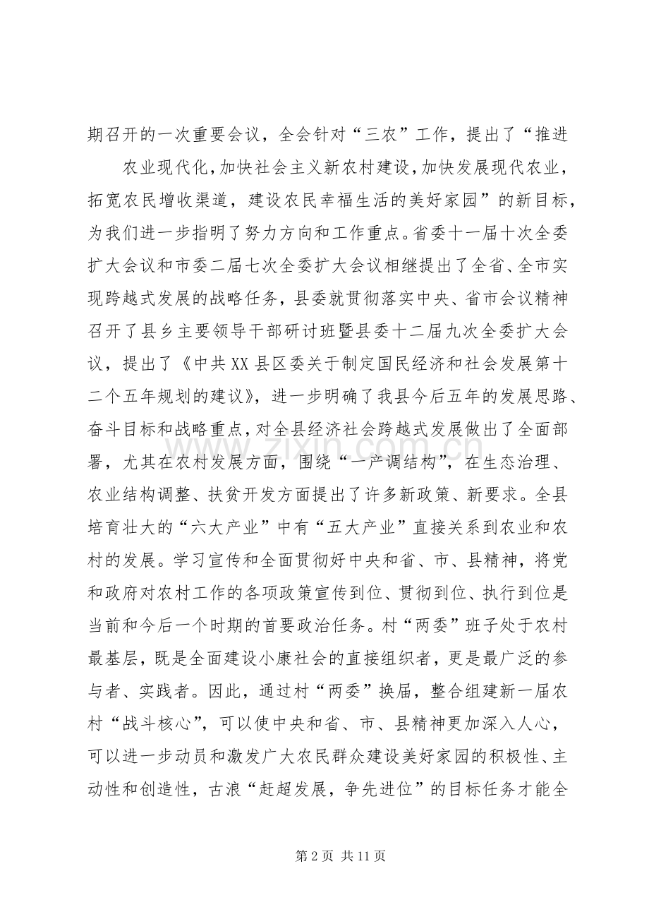 县委书记在换届工作会上的讲话讲话.docx_第2页