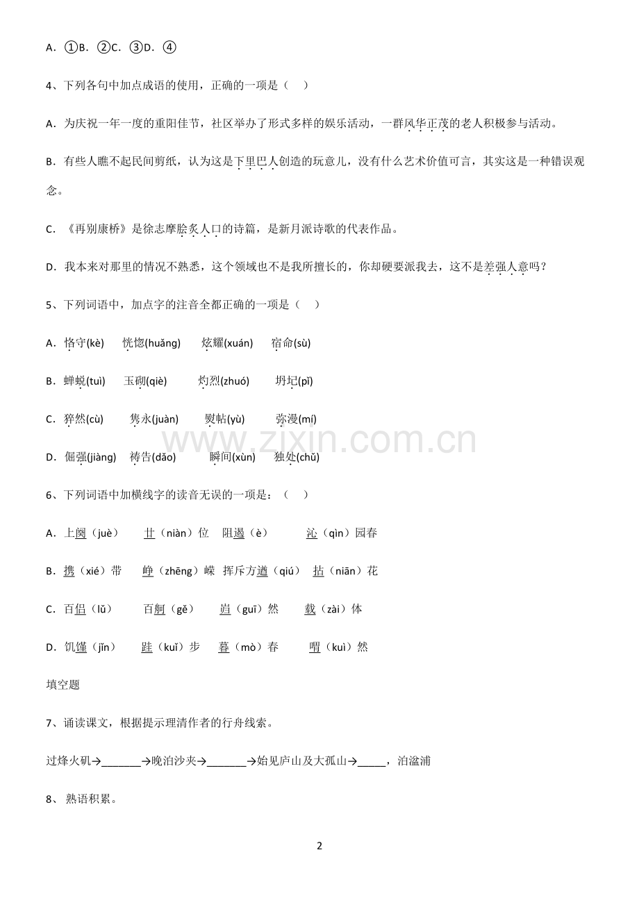 (文末附答案)2022届高中语文基础知识点归纳总结.pdf_第2页