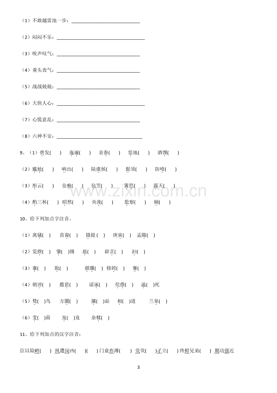 (文末附答案)2022届高中语文基础知识点归纳总结.pdf_第3页