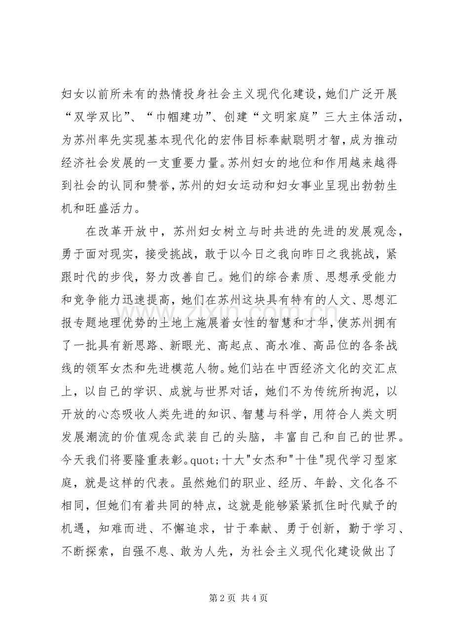 在庆“三八”暨表彰大会上的讲话.docx_第2页