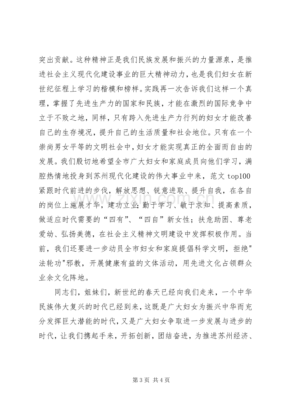 在庆“三八”暨表彰大会上的讲话.docx_第3页