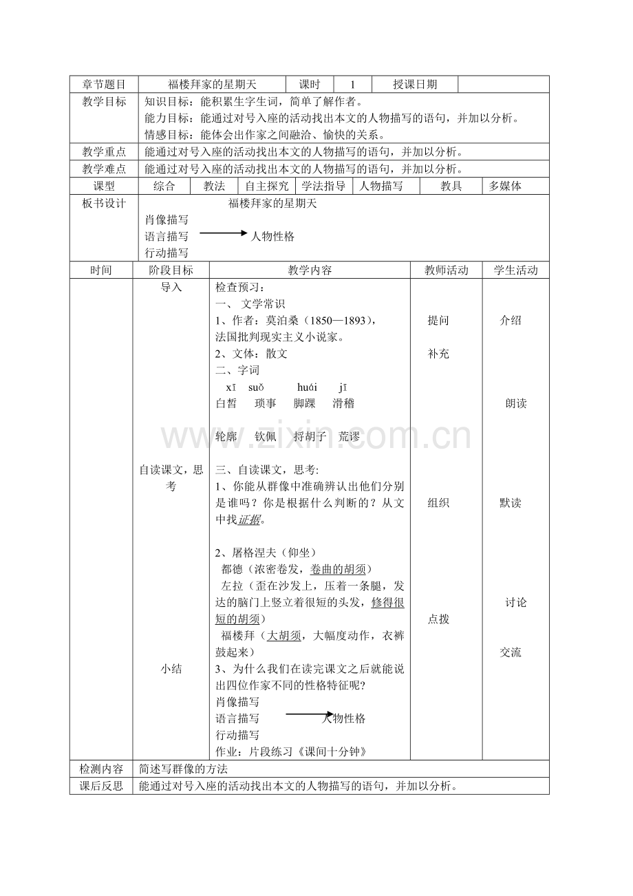 福楼拜家的星期天-(3).doc_第1页