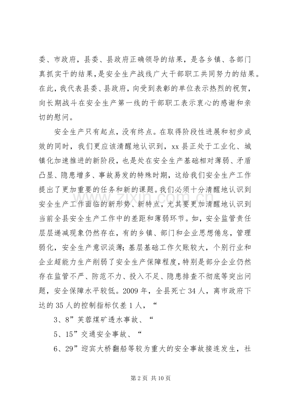 在全县安全生产暨煤矿节后复产验收工作会上的讲话.docx_第2页