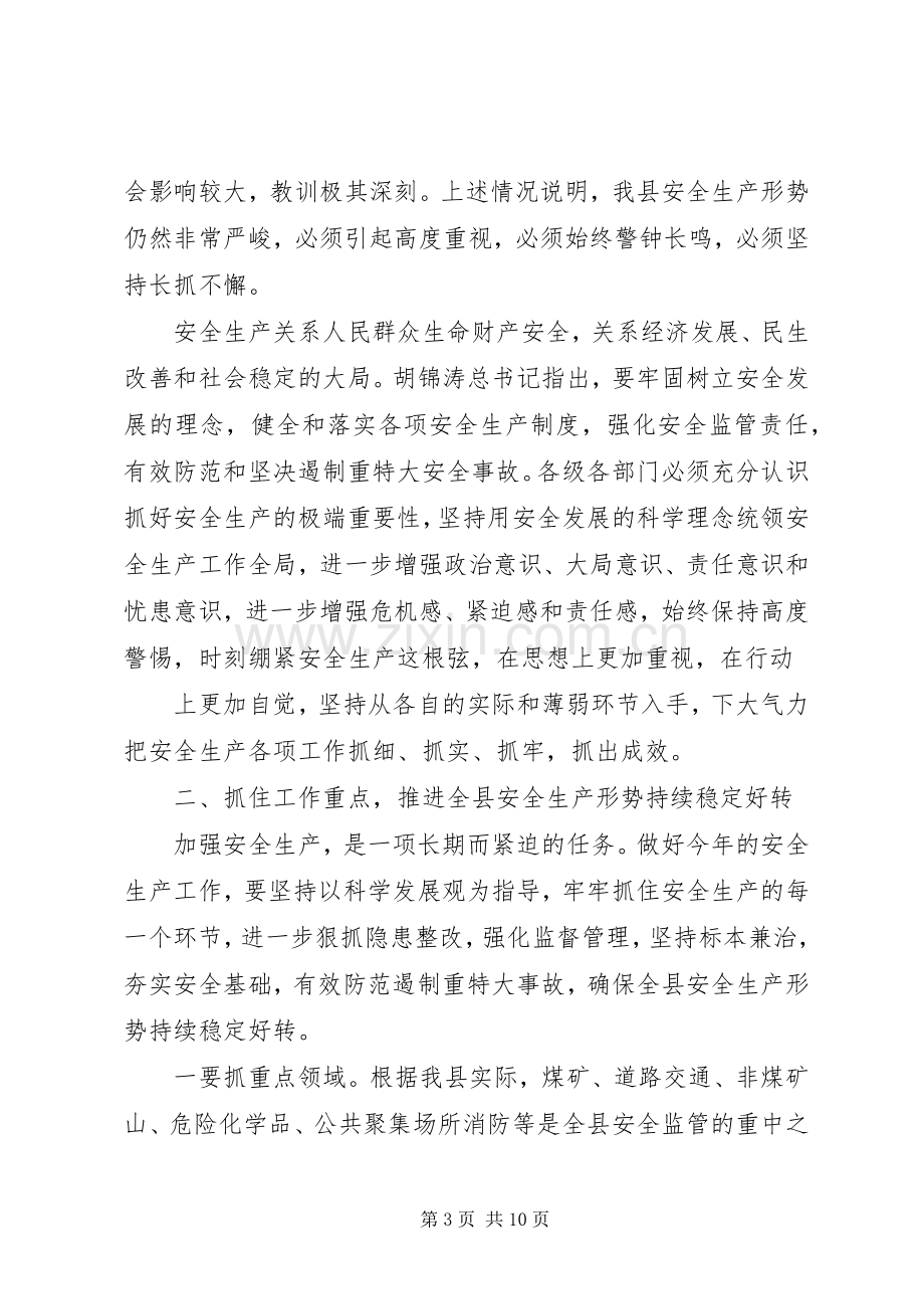 在全县安全生产暨煤矿节后复产验收工作会上的讲话.docx_第3页