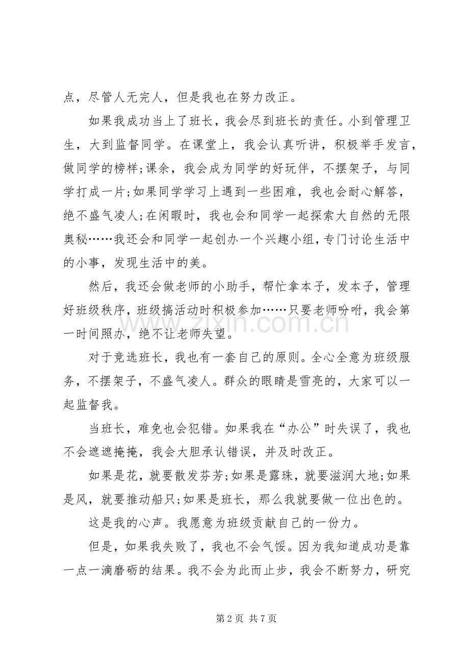 关于选班长的发言稿.docx_第2页